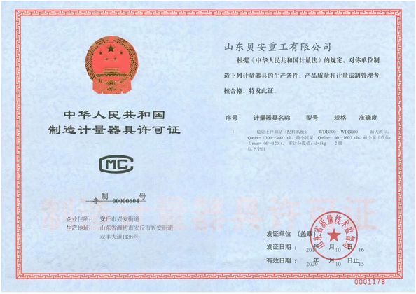 ประเทศจีน Shandong Beian Heavy Industry Co.,Ltd รับรอง