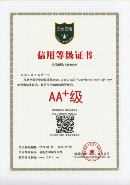ประเทศจีน Shandong Beian Heavy Industry Co.,Ltd รับรอง