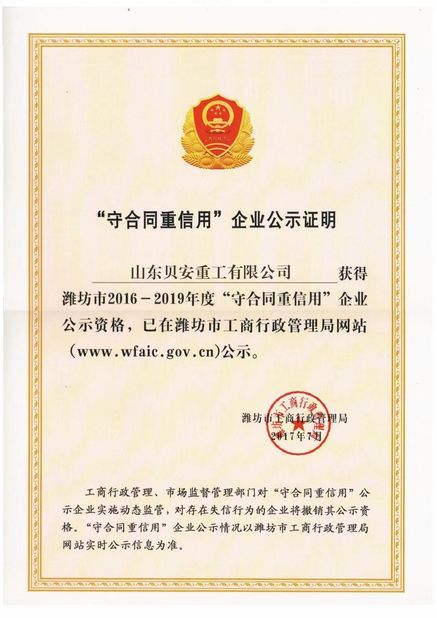 ประเทศจีน Shandong Beian Heavy Industry Co.,Ltd รับรอง